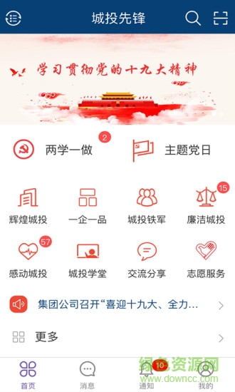 城投先鋒 城投先鋒安卓版下載