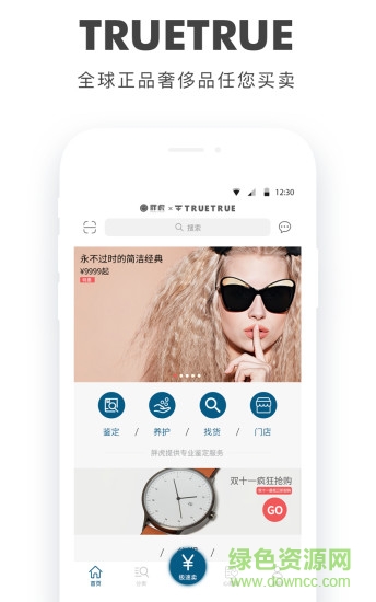 truetrue奢侈品(胖虎) v3.3.4 安卓版 0