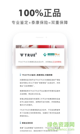 truetrue奢侈品(胖虎) v3.3.4 安卓版 1