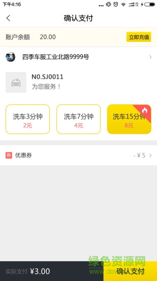 四季共享洗車 v1.1.9 安卓版 0