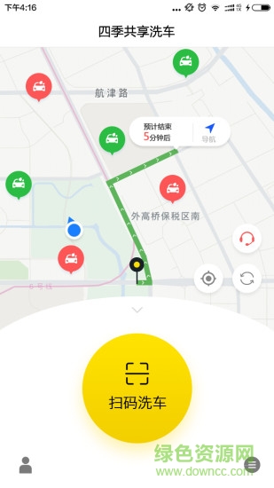 四季共享洗車 v1.1.9 安卓版 1