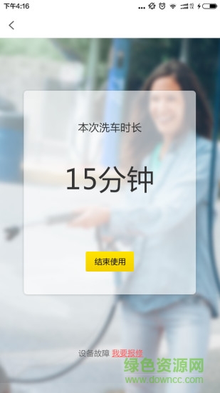 四季共享洗車 v1.1.9 安卓版 2