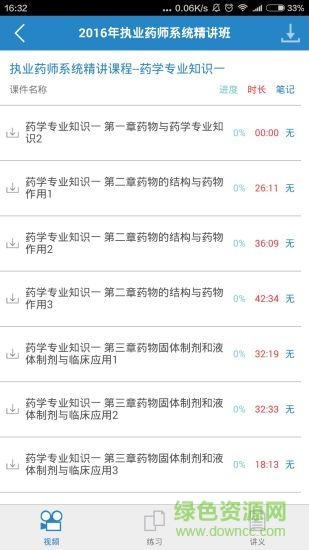 藥考學堂 v1.0.2 安卓版 0