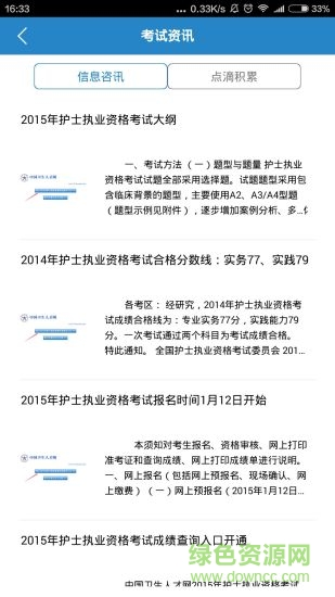 藥考學堂安卓版下載