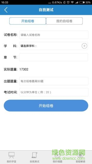 藥考學堂 v1.0.2 安卓版 1