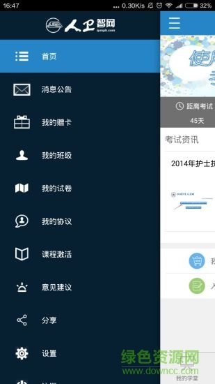 藥考學堂 v1.0.2 安卓版 3
