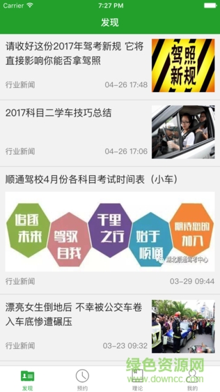 壹學車2.0升級版 v3.1.2 安卓最新版 1