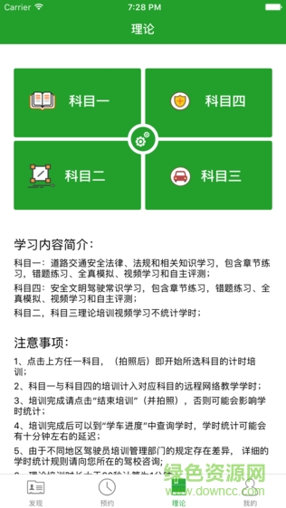 壹學車2.0升級版