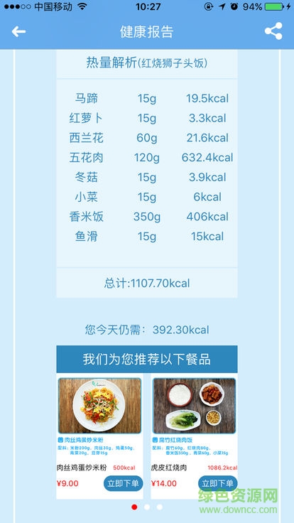 華園u味校園云餐廳 v2.1.4 安卓版 3