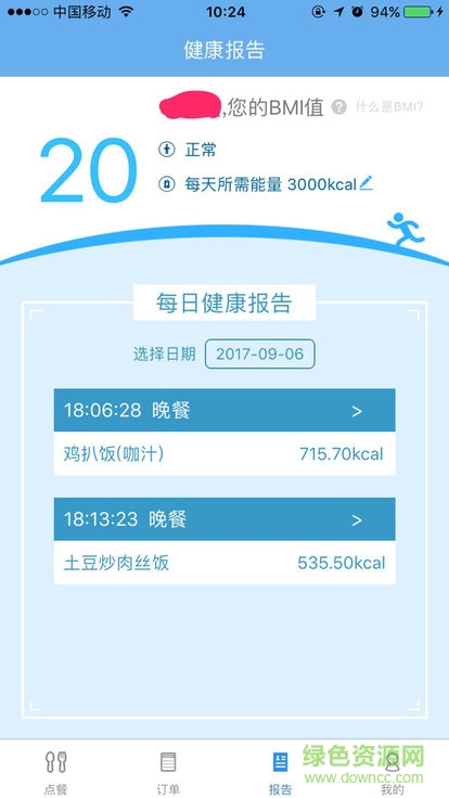 華園u味校園云餐廳 v2.1.4 安卓版 0