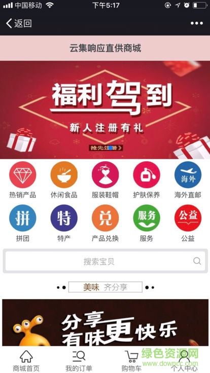 云集響應(yīng)直供商城 v1.0.1 安卓版 0