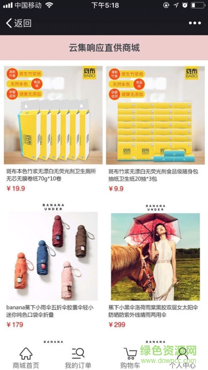 云集響應(yīng)直供商城 v1.0.1 安卓版 1