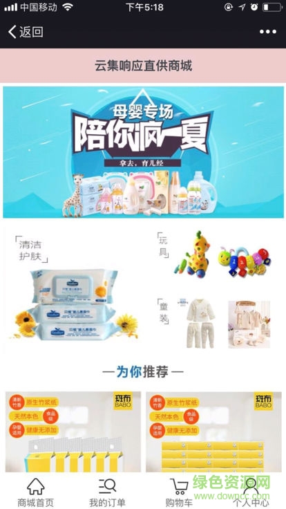 云集響應(yīng)直供商城 v1.0.1 安卓版 3