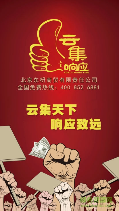 云集響應(yīng)直供商城 云集響應(yīng)直供商城安卓版下載