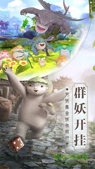 王牌捉妖師手游