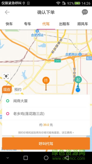 永安出行 v3.3.4 安卓版 0