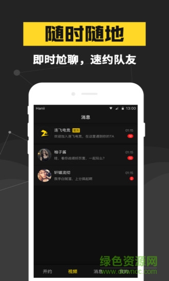 連飛電競 v1.4.1 安卓版 1