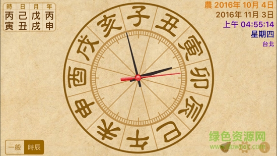 天干地支時鐘手機版 v1.0.1 最新版 0