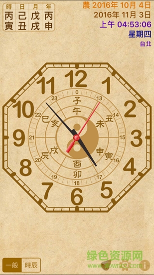 天干地支時鐘手機版 v1.0.1 最新版 1