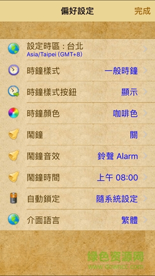 天干地支時鐘手機版