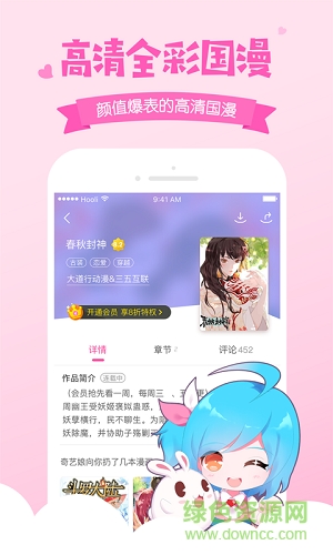 愛奇藝動(dòng)漫蘋果版 v5.2.2 iPhone版 2