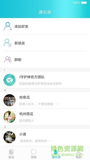 i守護(hù)神(防詐騙軟件) v1.2.0 安卓版 1