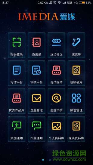 imedia愛媒 v1.2 安卓版 1