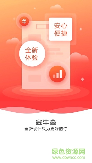 金牛鑫商城app