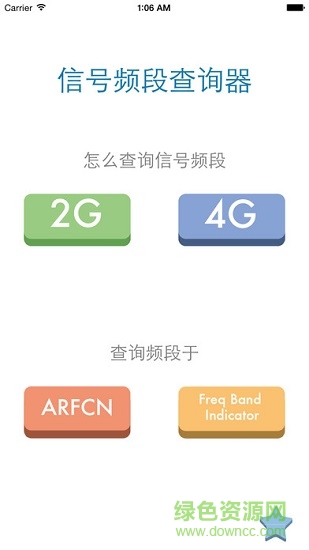手機(jī)查看頻段軟件