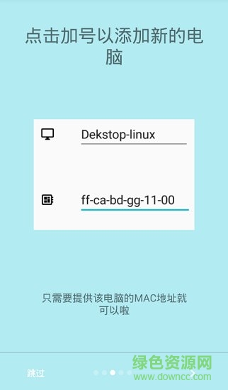 手機遠程電腦開機棒(遠程開機棒) v1.3 安卓版 1