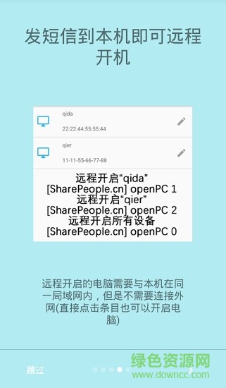 手機遠程電腦開機棒(遠程開機棒) v1.3 安卓版 2
