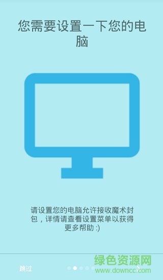 手機遠程電腦開機棒(遠程開機棒) v1.3 安卓版 0