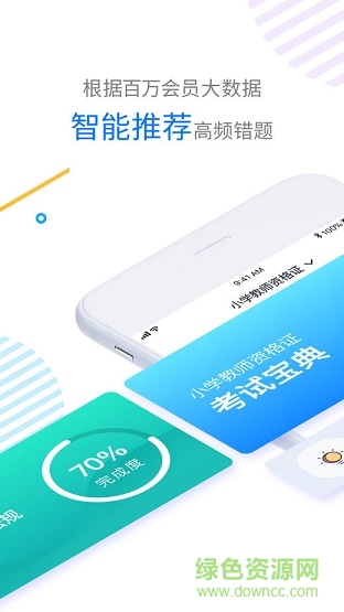伴你考教師 v2.0.1 安卓版 1