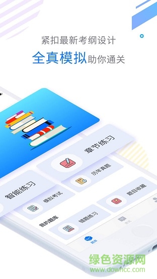 伴你考教師 v2.0.1 安卓版 2