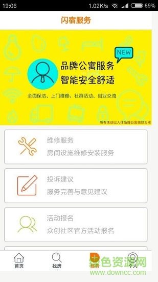 江蘇閃宿生活 v00.00.0001 安卓版 2