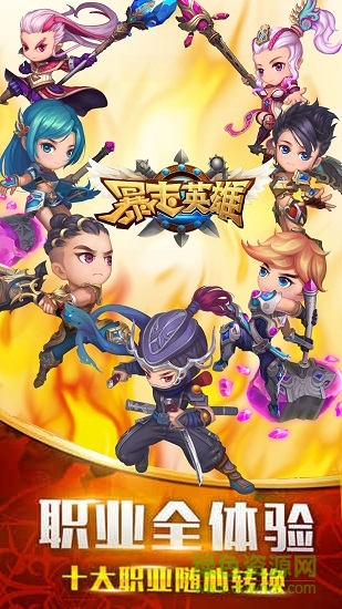 暴走英雄蘋果版 v1.0 iphone手機(jī)版 0