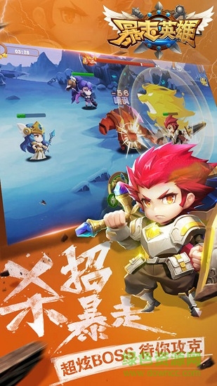 暴走英雄蘋果版 v1.0 iphone手機(jī)版 1