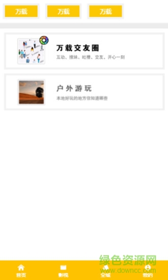 萬載城市在線 v1.0.0 安卓版 1