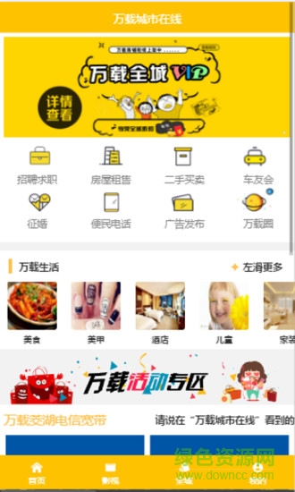 萬載城市在線app下載