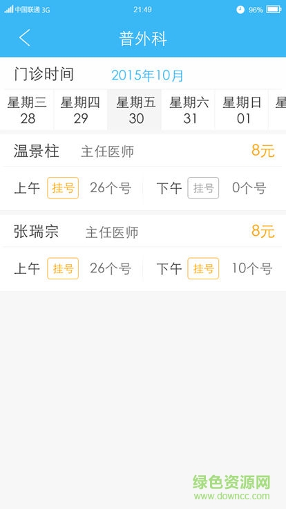 常德市第一人民醫(yī)院(常德一醫(yī)) v2.0.0 安卓版 2