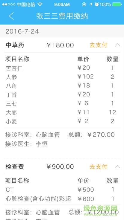 常德市第一人民醫(yī)院(常德一醫(yī)) v2.0.0 安卓版 3