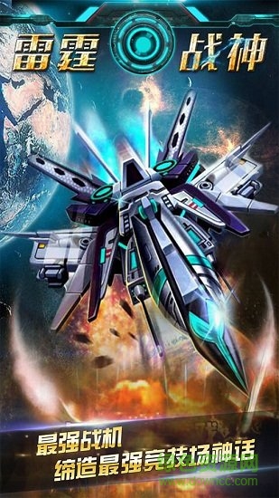 雷霆戰(zhàn)神h5下載