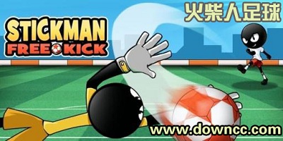 火柴人足球