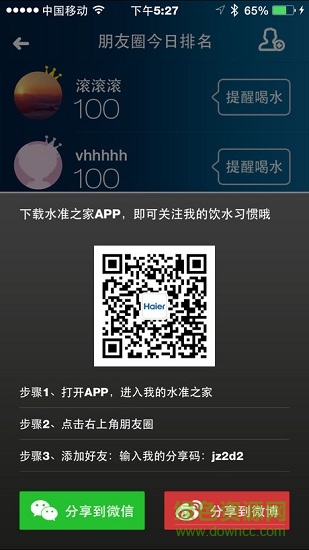 海爾智哉杯手機(jī)版 海爾智哉杯手機(jī)版