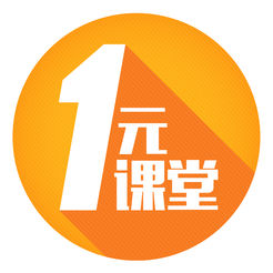 一元課堂