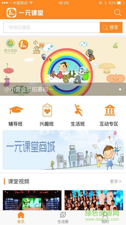 一元課堂安卓版下載