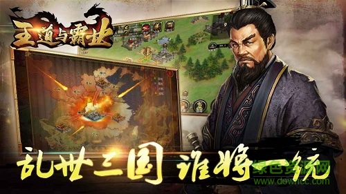 王道與霸業(yè)手游 v0.94 安卓版 0