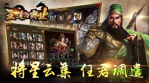 王道與霸業(yè)手游 v0.94 安卓版 2