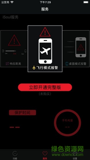 isoul應(yīng)用ios版 v2.1.1 iphone版 1