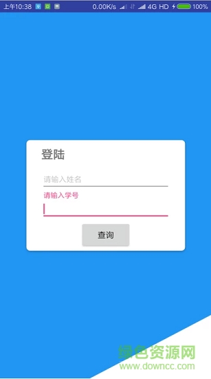 2018玉林一中成績查詢 v1.1 安卓版 0